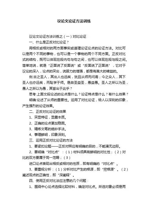 议论文论证方法训练