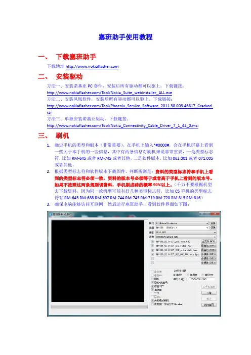 塞班使用方法