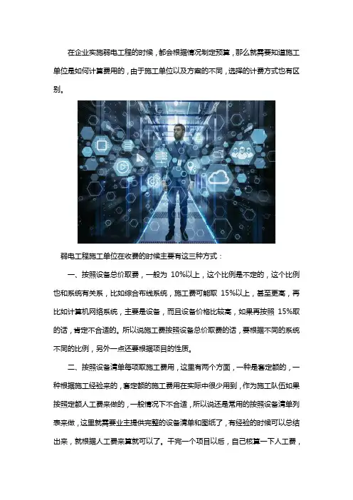 弱电工程施工怎么收费的