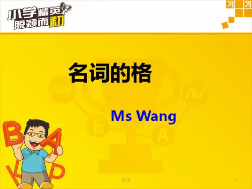 论述名词的所有格.ppt