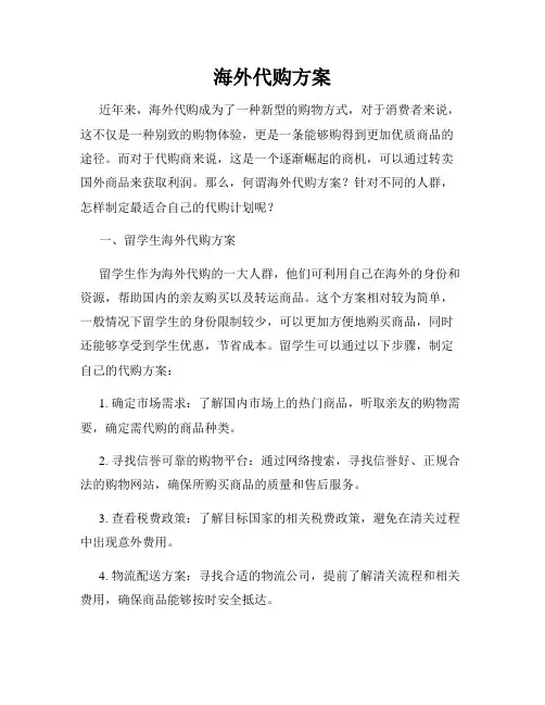 海外代购方案