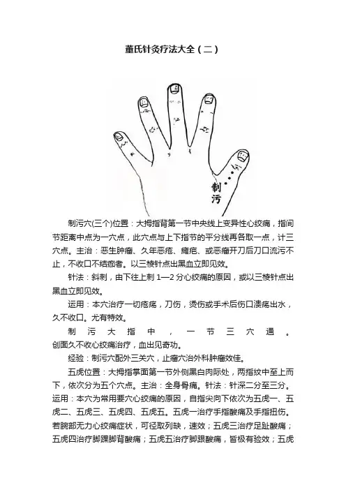 董氏针灸疗法大全（二）