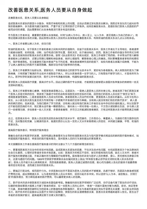 改善医患关系,医务人员要从自身做起