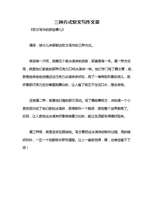 三种方式软文写作文章
