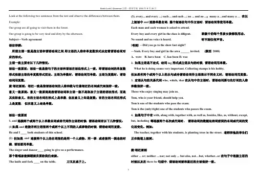 Book 4 Unit 1 语法:主谓一致导学案