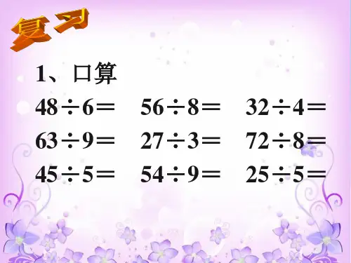 二年级下册求一个数是另一个数几倍的除法应用题
