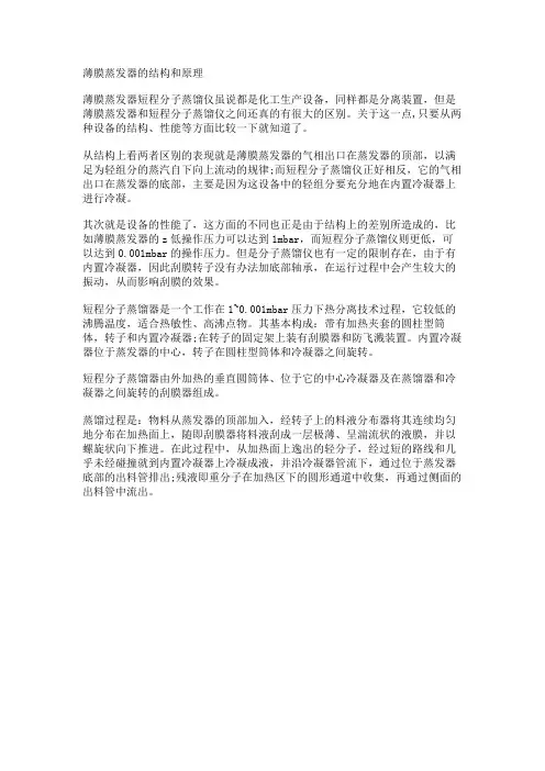 薄膜蒸发器的结构和原理