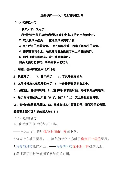 改写拟人句修改病句练习