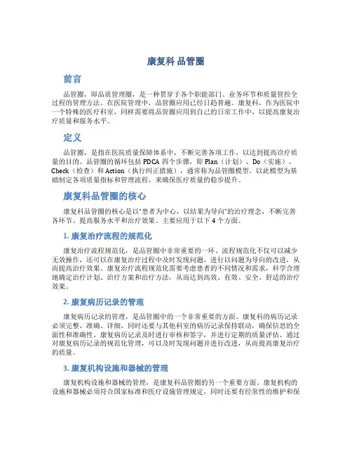 康复科 品管圈