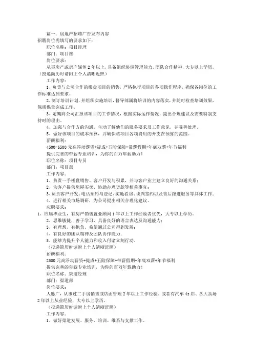 房产中介招聘广告词(共3篇)