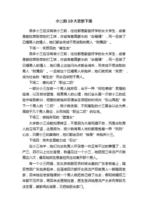 小三的10大悲惨下场
