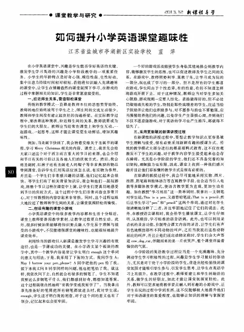 如何提升小学英语课堂趣味性
