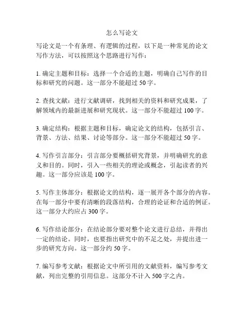 怎么写论文