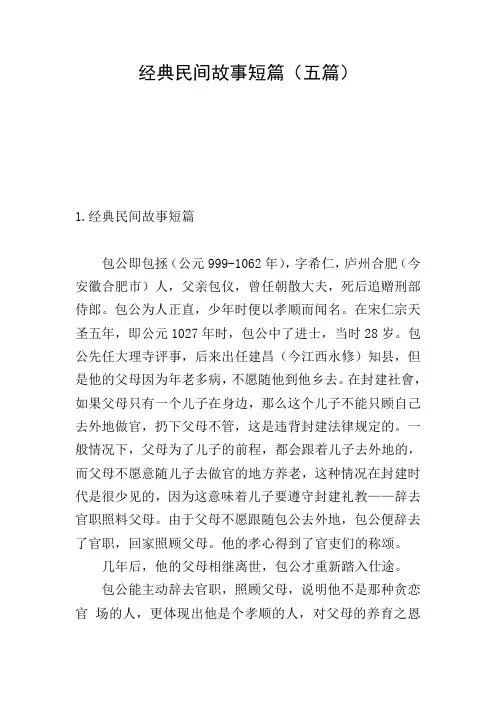 经典民间故事短篇(五篇)