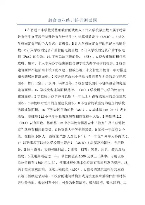 教育事业统计培训测试题