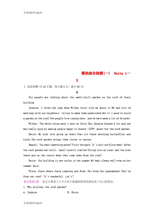 高中英语模块综合检测1北师大版必修1