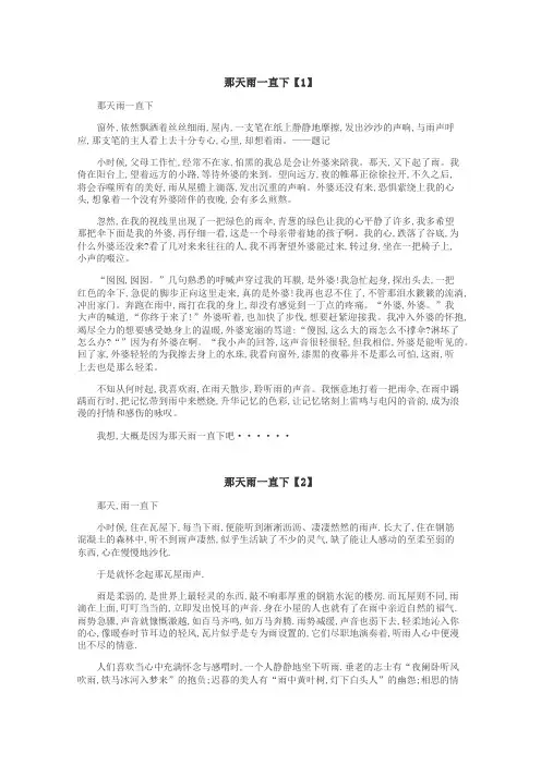 那天雨一直下作文
