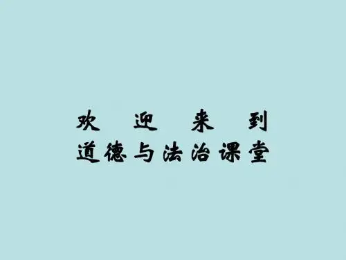 (鲁教版)九年级全册第7课走科教兴国之路第1框时代的选择课件2(政治)