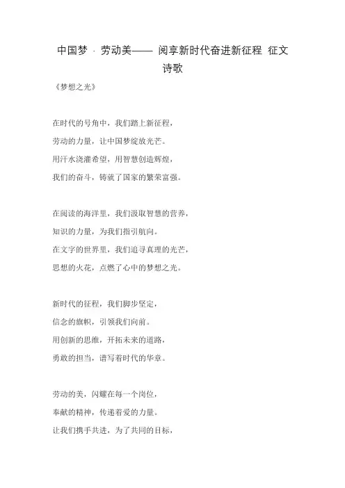 中国梦 · 劳动美—— 阅享新时代奋进新征程 征文 诗歌