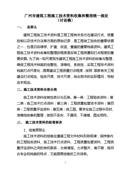 广州市建筑安装工程施工技术资料收集、整理具体要求及做法