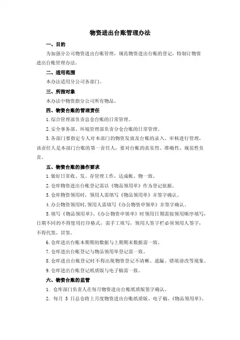 物资进出台账管理办法