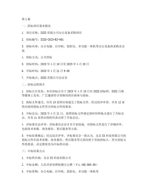 公司招标中标信息公示(3篇)