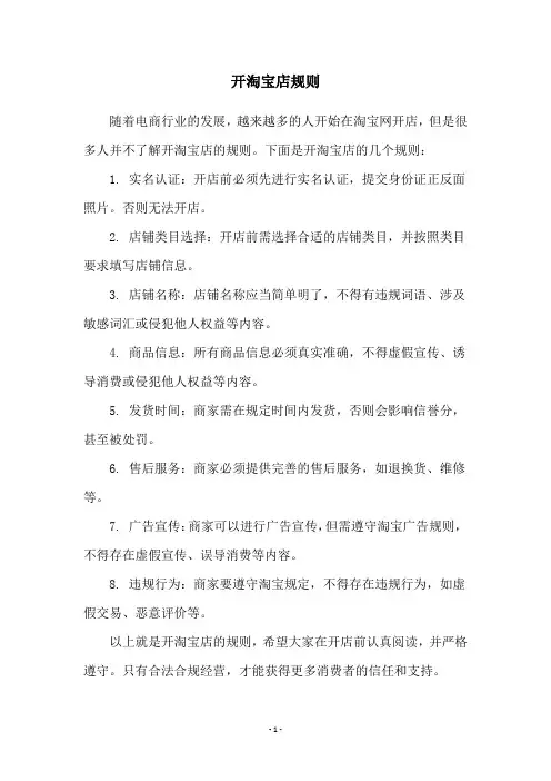 开淘宝店规则