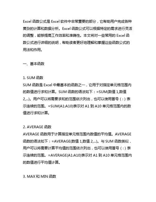 excel 函数公式各个函数说明
