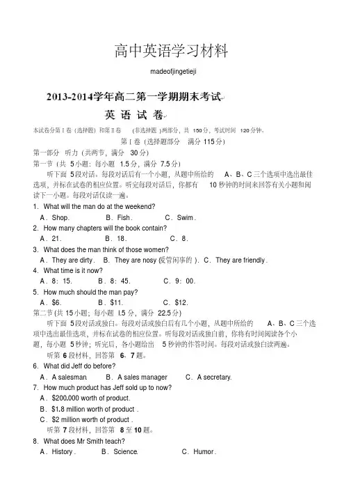 人教版高中英语必修三高二上学期期末考试英语试题