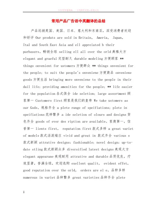 常用产品广告语中英翻译的总结