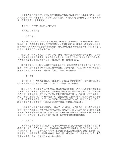 2020年员工转正个人述职报告【3篇】.doc