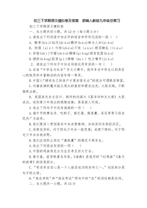 初三下学期语文模拟卷及答案  部编人教版九年级总复习