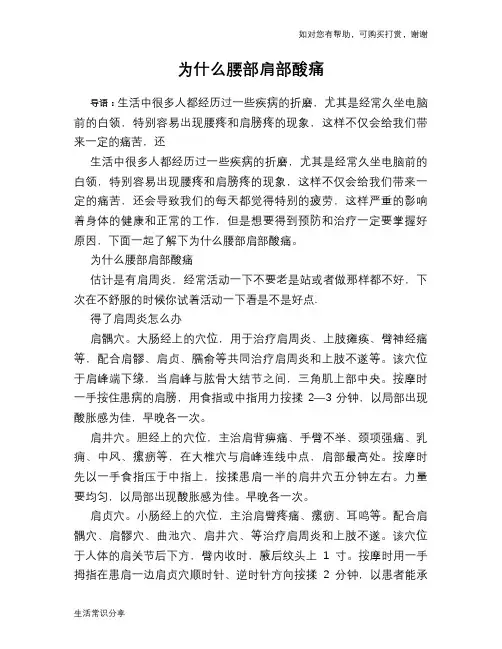 为什么腰部肩部酸痛
