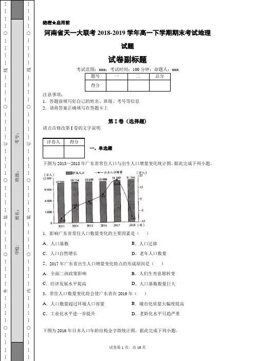 河南省天一大联考2018-2019学年高一下学期期末考试地理试题