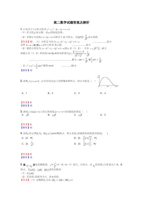 高二数学试题大全

