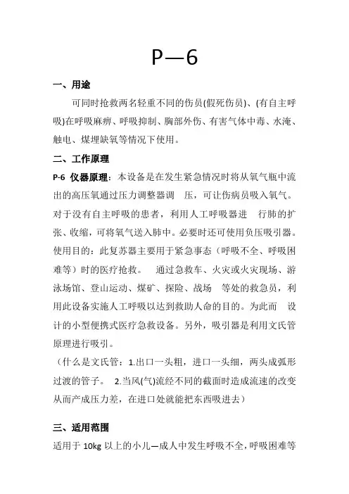 P—6苏生器应知应会