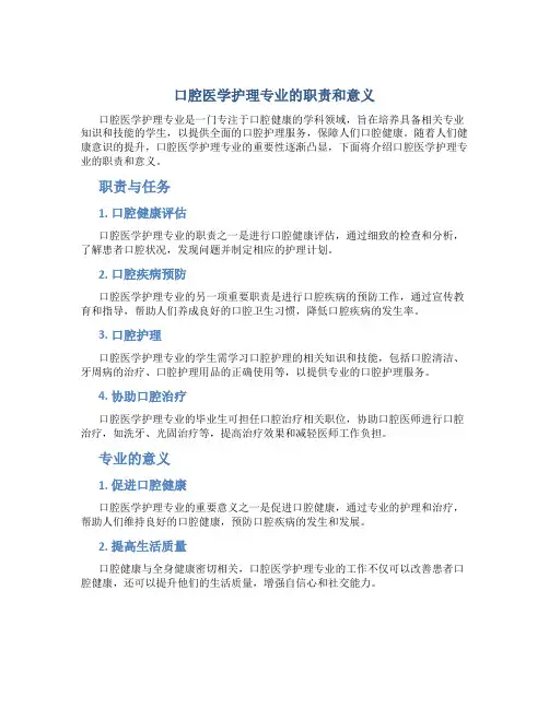 口腔医学护理专业是干什么的