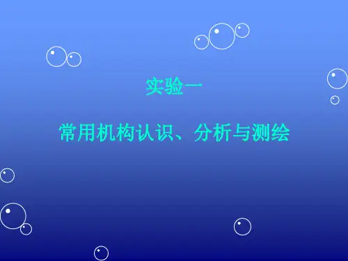机械原理与设计实验