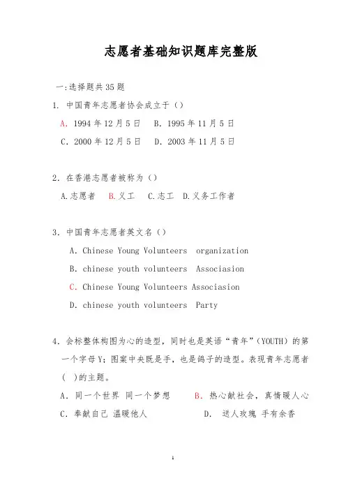 志愿服务知识题库最新完整版