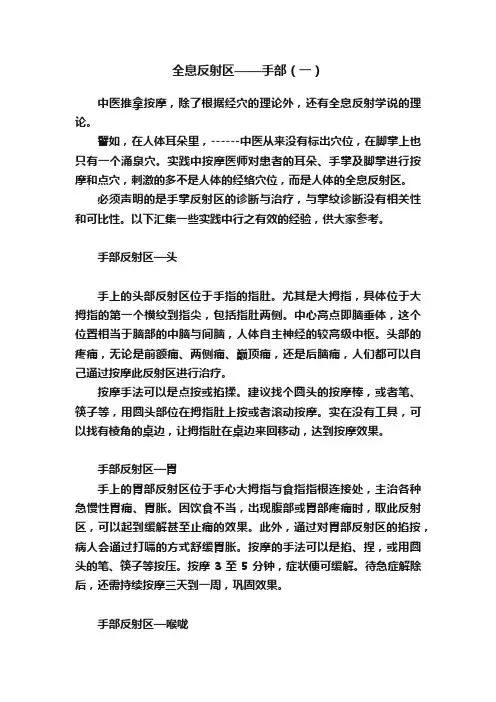 全息反射区——手部（一）