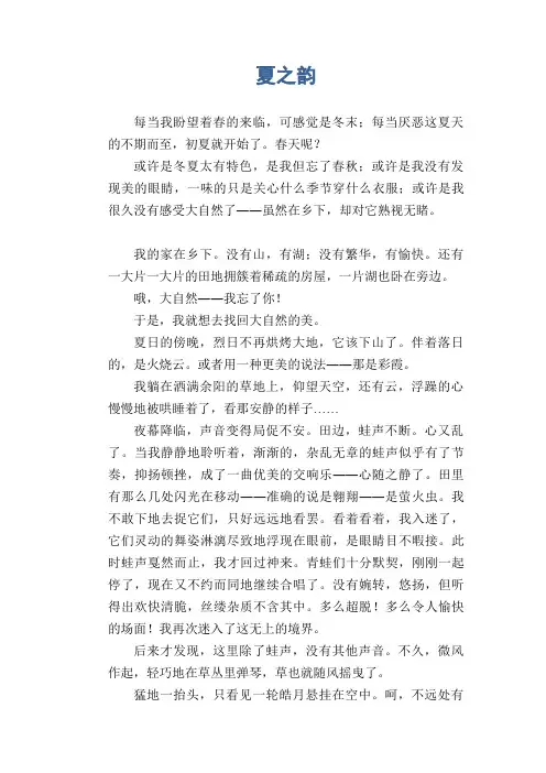 中学生满分作文：夏之韵