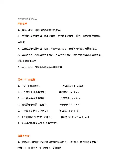 小学四年级数学公式大全汇总