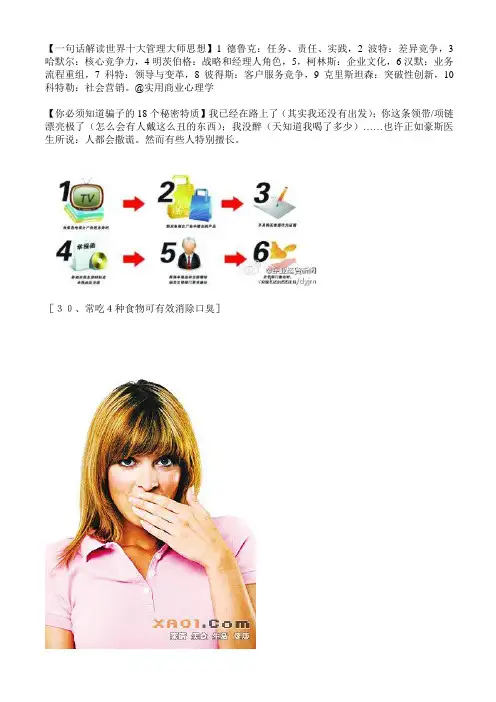 一句话解读世界十大管理大师思想