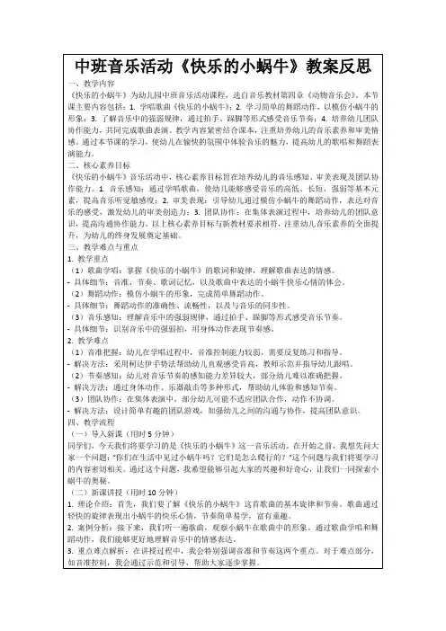 中班音乐活动《快乐的小蜗牛》教案反思