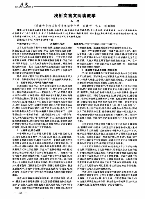 浅析文言文阅读教学