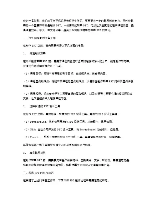 助教成长的必备工具：如何制作一份精美的教案ppt？