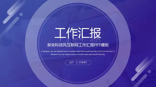 渐变科技风互联网工作汇报PPT