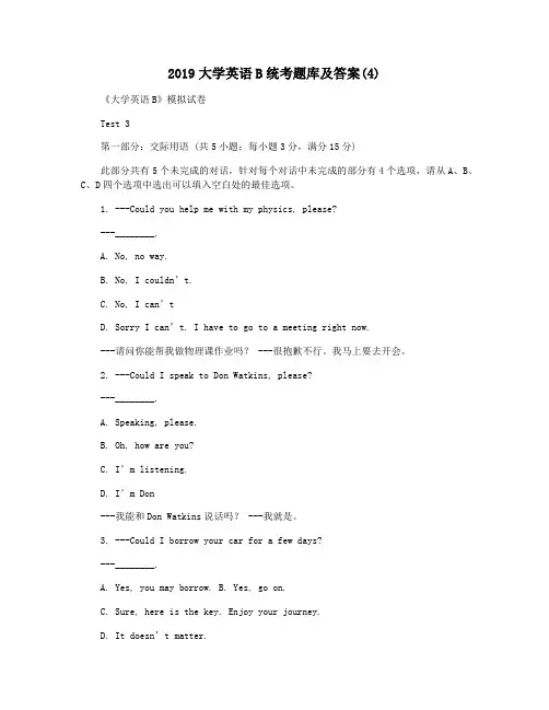 2019大学英语B统考题库及答案(4)
