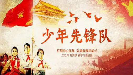 红领巾系法及标准敬礼姿势