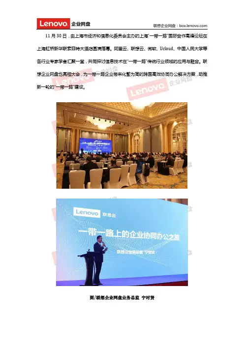 跨国数据安全安全管理,快速共享,联想企业网盘助力一带一路企业华丽变身